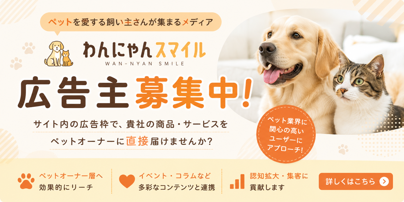 わんにゃん さくらEXPO 2026（兵庫） | わんにゃんスマイル