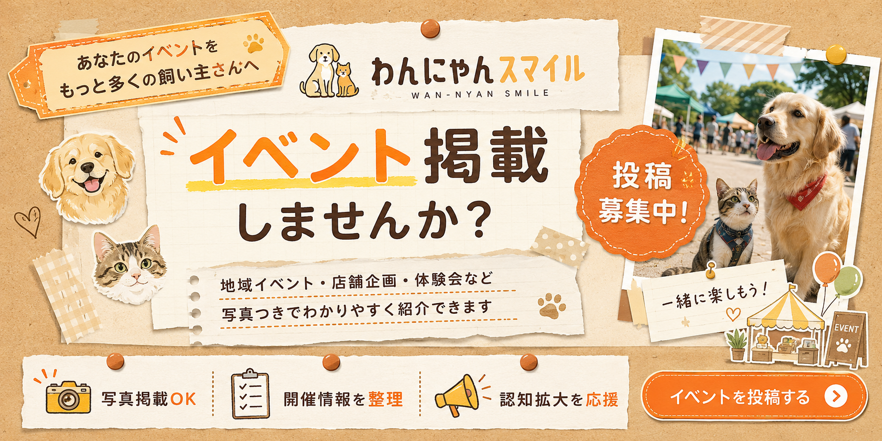 わんにゃん さくらEXPO 2026（兵庫） | わんにゃんスマイル